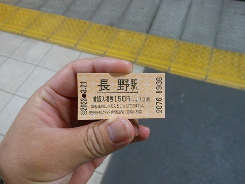 jre-ticket-8.jpg