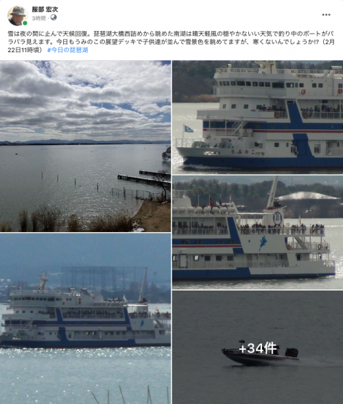 Facebook 今日の琵琶湖（2月22日11時頃）