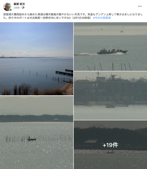 Facebook 今日の琵琶湖（3月1日10時頃）