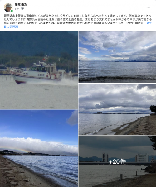 Facebook 今日の琵琶湖（3月2日10時頃）