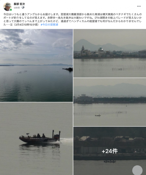 Facebook 今日の琵琶湖（3月4日10時15分頃）