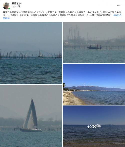 Facebook 今日の琵琶湖（3月6日11時頃）