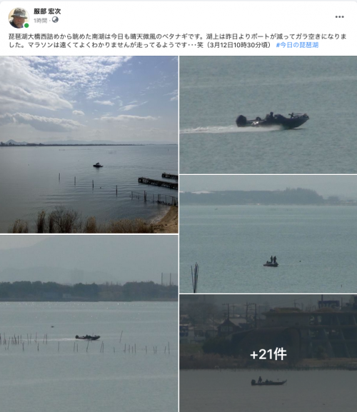 Facebook 今日の琵琶湖（3月12日10時30分頃）