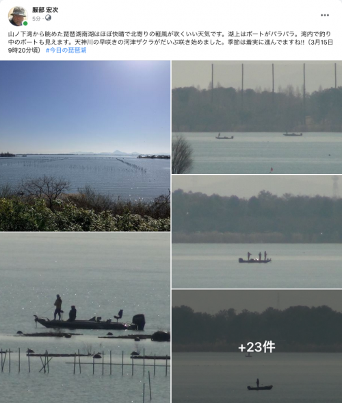 Facebook 今日の琵琶湖（3月15日9時20分頃）