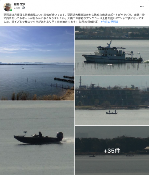 Facebook 今日の琵琶湖（3月20日9時頃）