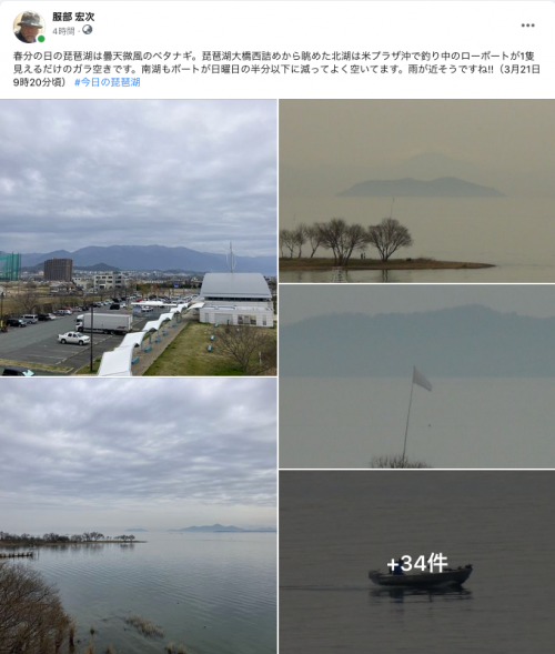 Facebook 今日の琵琶湖（3月21日9時20分頃）