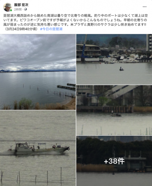 Facebook 今日の琵琶湖（3月24日9時40分頃）