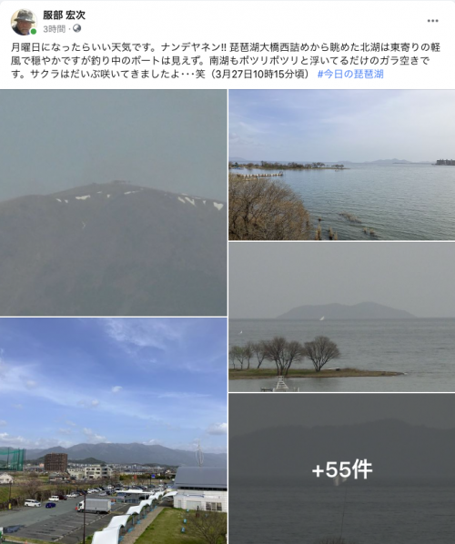 Facebook 今日の琵琶湖（3月27日10時15分頃）
