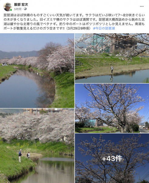 Facebook 今日の琵琶湖（3月29日9時頃）
