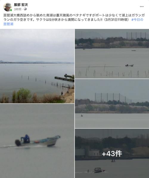 Facebook 今日の琵琶湖（3月31日11時頃）