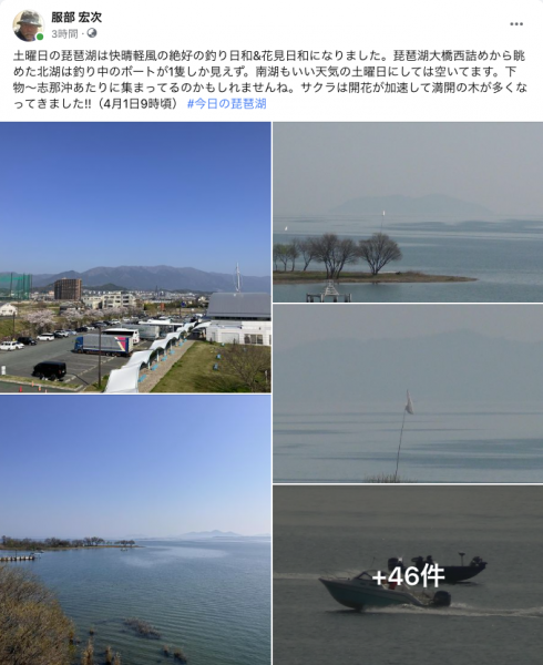 Facebook 今日の琵琶湖（4月1日9時頃）