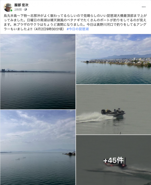 Facebook 今日の琵琶湖（4月2日9時30分頃）