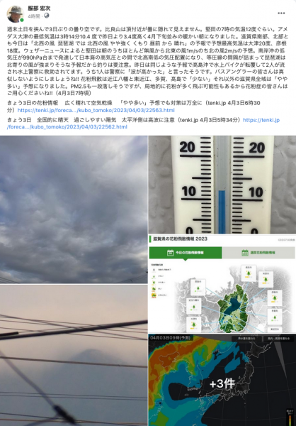 Facebook 今日の琵琶湖（4月3日7時頃）