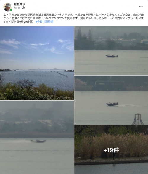 Facebook 今日の琵琶湖（4月4日9時30分頃）