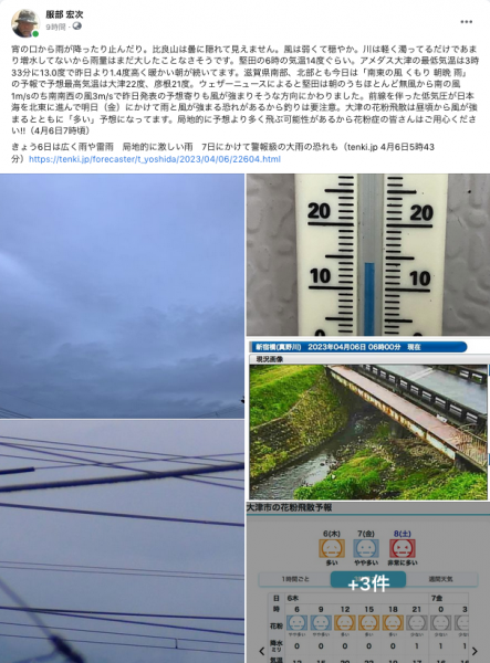 Facebook 今日の琵琶湖（4月6日6時頃）