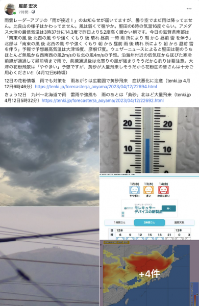 Facebook 今日の琵琶湖（4月12日6時頃）