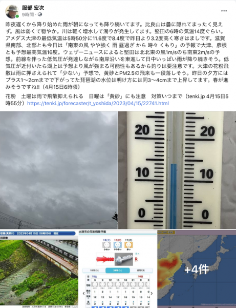 Facebook 今日の琵琶湖（4月15日6時頃）