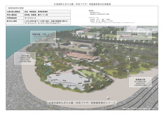 大津湖岸なぎさ公園(市民プラザ)再整備事業の計画概要2
