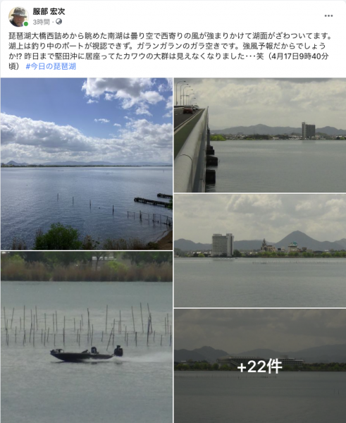 Facebook 今日の琵琶湖（4月17日9時40分頃）