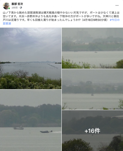 Facebook 今日の琵琶湖（4月18日9時30分頃）