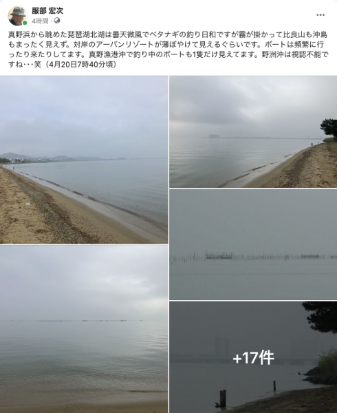 Facebook 今日の琵琶湖（4月20日7時40分頃）