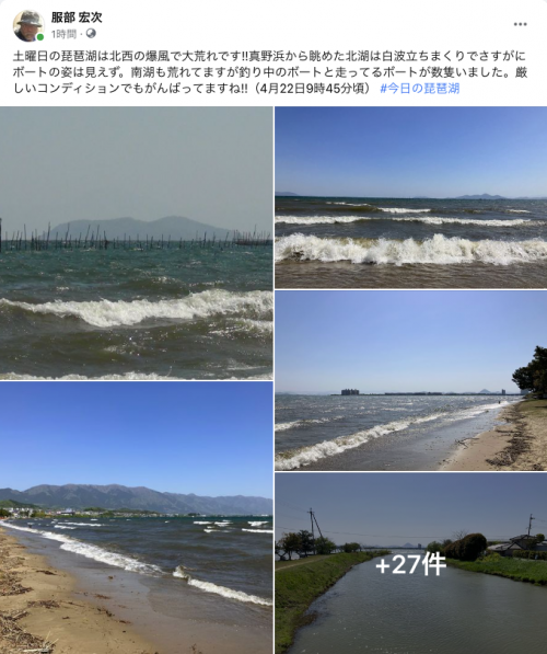 Facebook 今日の琵琶湖（4月22日9時45分頃）