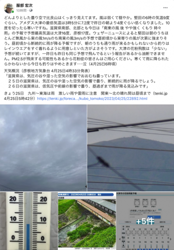Facebook 今日の琵琶湖（4月25日6時頃）
