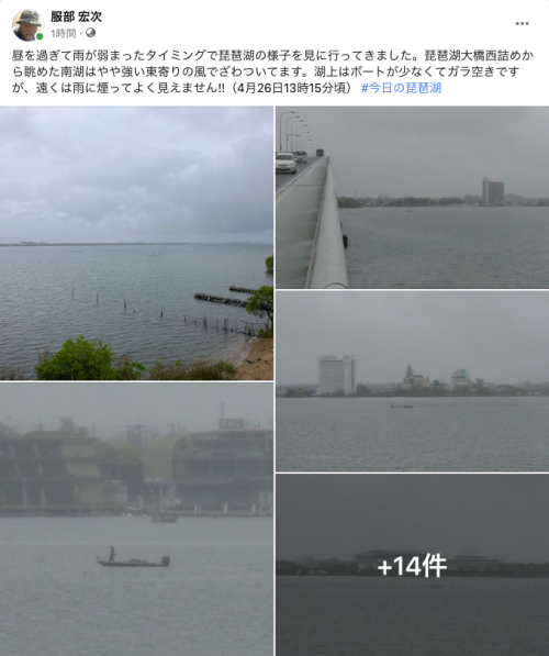 Facebook 今日の琵琶湖（4月26日13時15分頃）