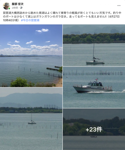 Facebook 今日の琵琶湖（4月27日10時40分頃）