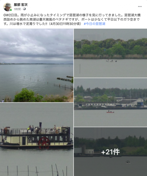 Facebook 今日の琵琶湖（4月30日11時30分頃）