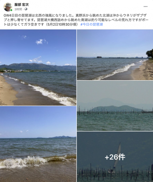 Facebook 今日の琵琶湖（5月2日10時30分頃）
