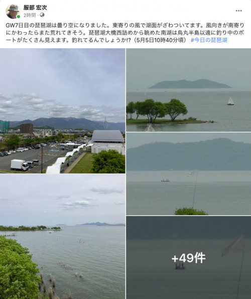 Facebook 今日の琵琶湖（5月5日10時40分頃）