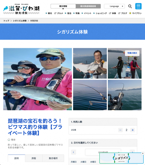 シガリズム 琵琶湖の宝石を釣ろう！ビワマス釣り体験 