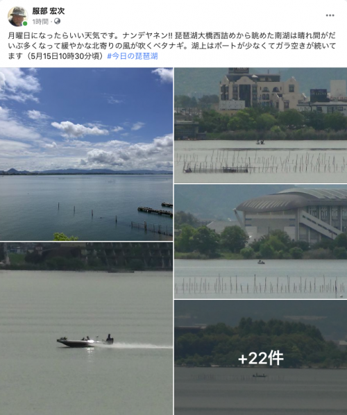 Facebook 今日の琵琶湖（5月15日10時30分頃）