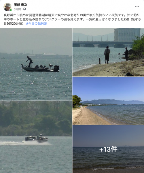 Facebook 今日の琵琶湖（5月16日9時20分頃）
