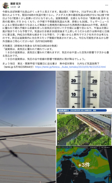 Facebook 今日の琵琶湖（5月18日6時頃）