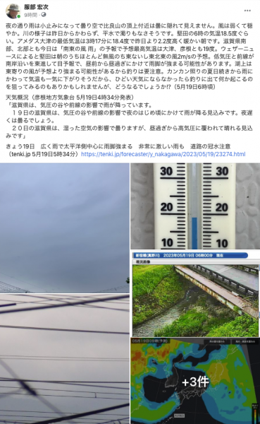 Facebook 今日の琵琶湖（5月19日6時頃）