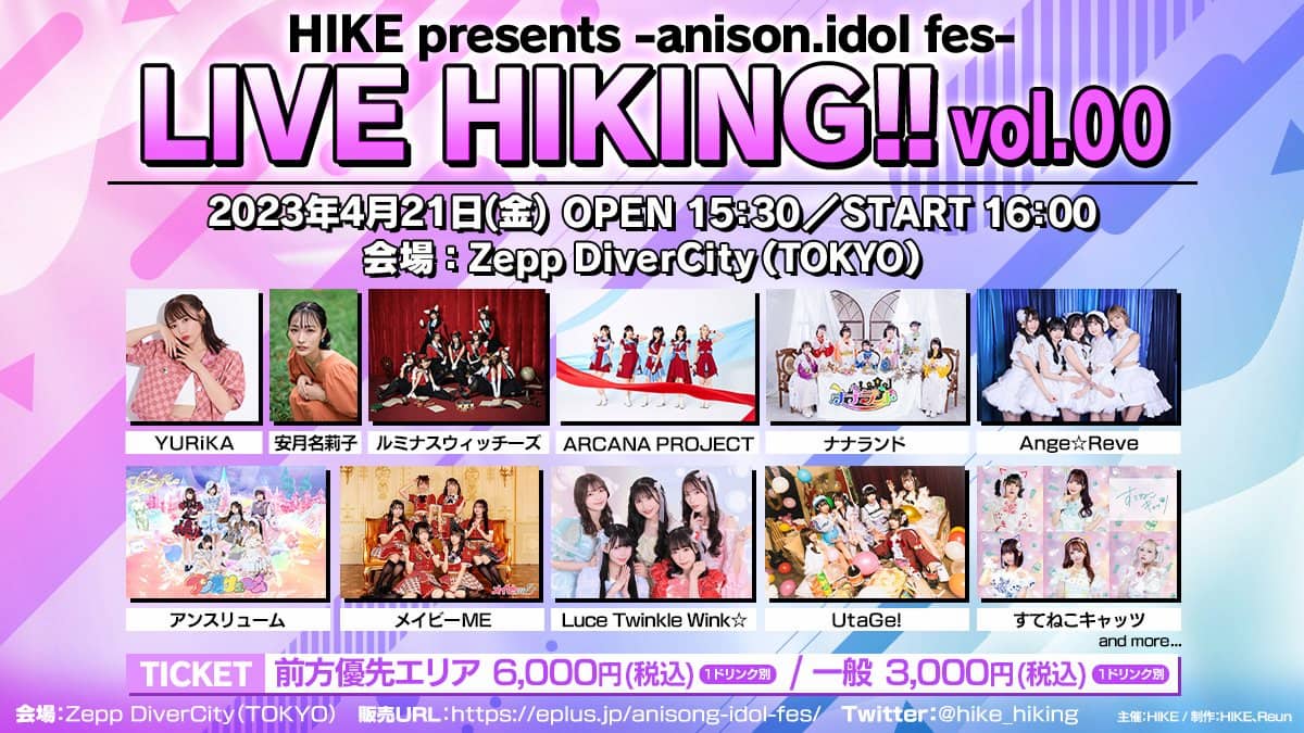 HIKE presents -anison.idol fes- LIVE HIKING!! vol.00