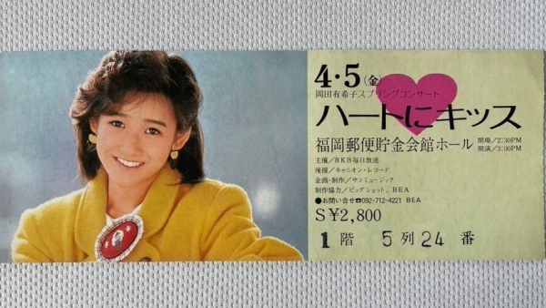 1985. 4. 5(金)　 福岡郵便貯金会館ホール「ハートにキッス」