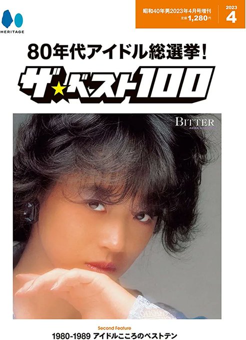 80年代アイドル総選挙!ザ★ベスト100