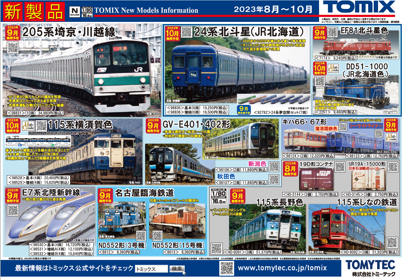誠実 鉄道模型 カトー Nゲージ 10-1633 455系 急行 ばんだい 6両セット