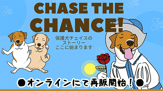 Chase-the-Chance_Banner.jpg