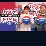 バスケ☆FIVE～日本バスケ応援宣言～ TVer