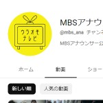 MBSアナウンサー公式チャンネル「ウラオモテレビ」 - YouTube