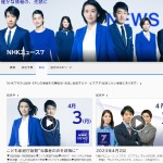 NHKニュース7