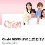 Oha!4 NEWS LIVE 公式 おはよん（@oha4newslive）