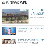 山形 NEWS WEB