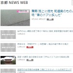 京都 NEWS WEB