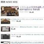 関西 NEWS WEB