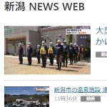 新潟 NEWS WEB